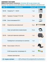Комплекс дефектопоисковый "Сталкер" ВЛ на две секции шин