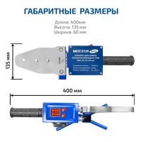 Паяльник для полипропиленовых труб МЕГЕОН 98107