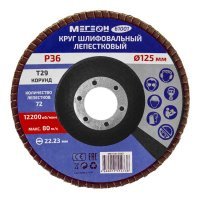 Круг шлифовальный лепестковый комплект МЕГЕОН 61001-10