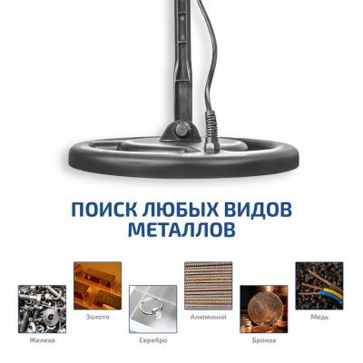 Металлоискатель МЕГЕОН 45012