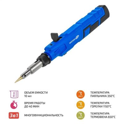 Газовый паяльник МЕГЕОН 00400