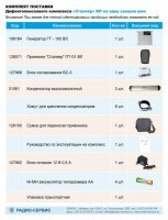 Комплекс дефектопоисковый "Сталкер" ВЛ на одну секцию шин